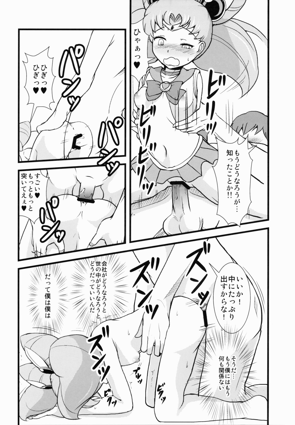 (C81) [ジャック堂 (ジャック)] Please love us (美少女戦士セーラームーン)