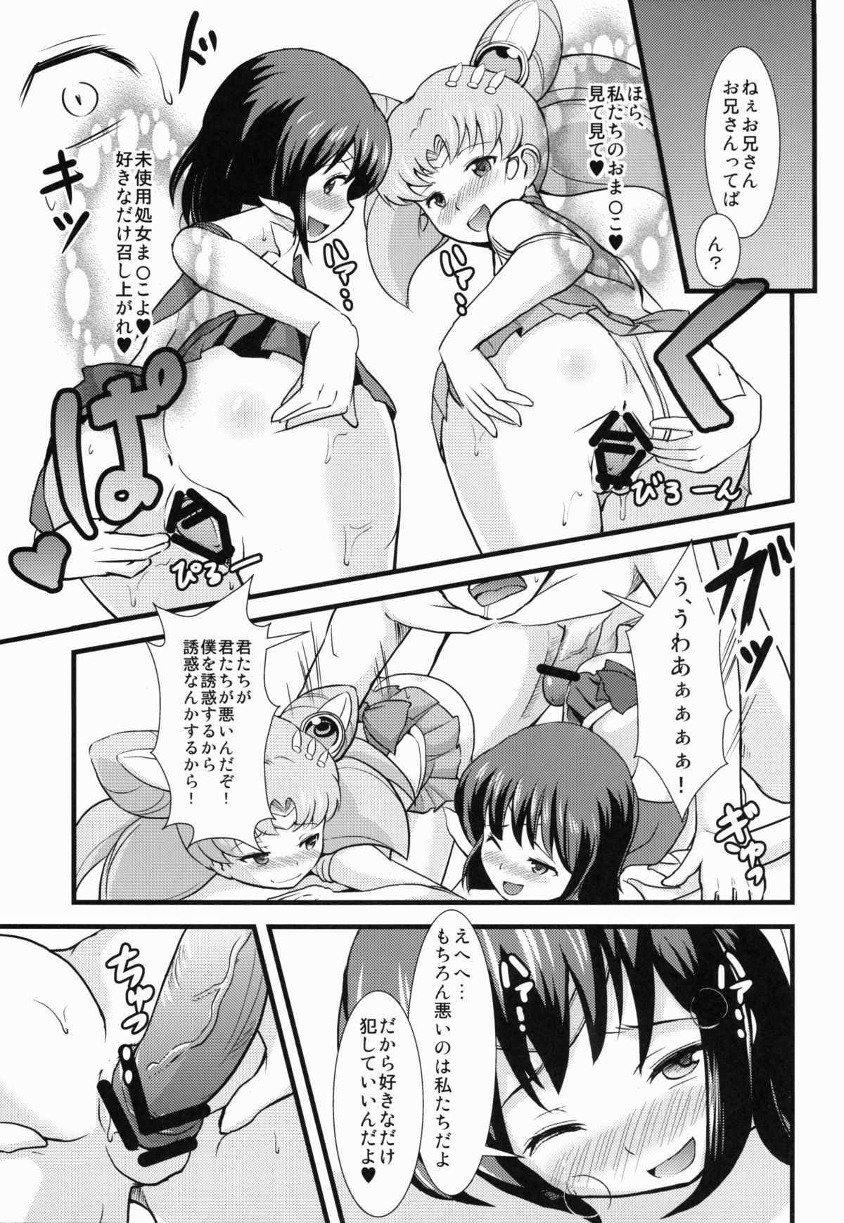 (C81) [ジャック堂 (ジャック)] Please love us (美少女戦士セーラームーン)