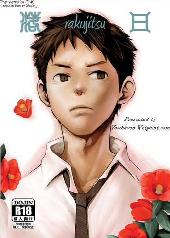 [■BOX■ (19号)] 落日 [英訳] [DL版]