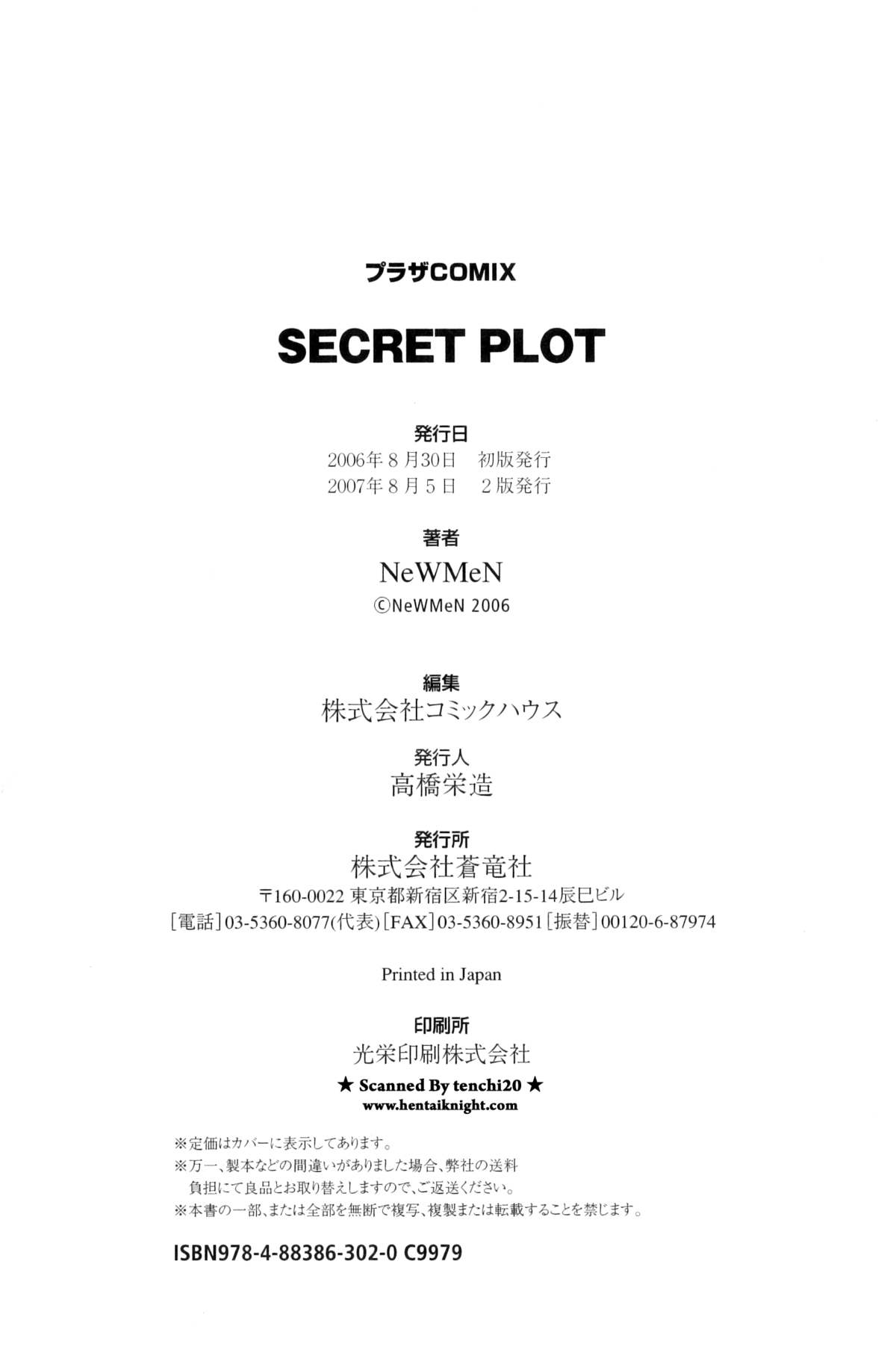 [NeWMeN] SECRET PLOT [新装版]