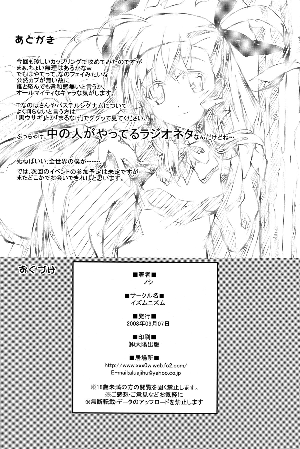 [IzumuNizm (ノシ)] yh - a tail of hayate. (魔法少女リリカルなのはStrikers) [英訳]