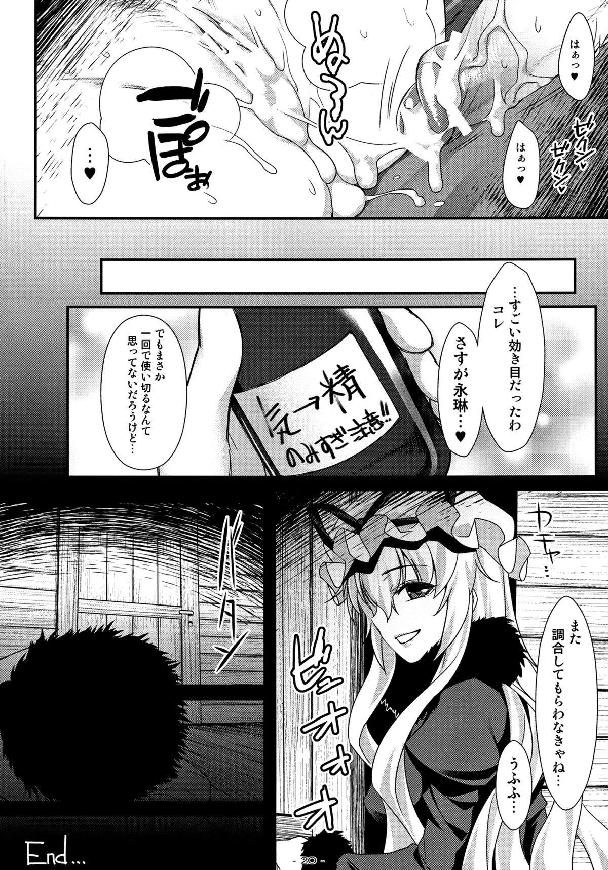 (C83) [angelphobia (ともみみしもん)] やせいのちじょがあらわれた!6 (東方Project)
