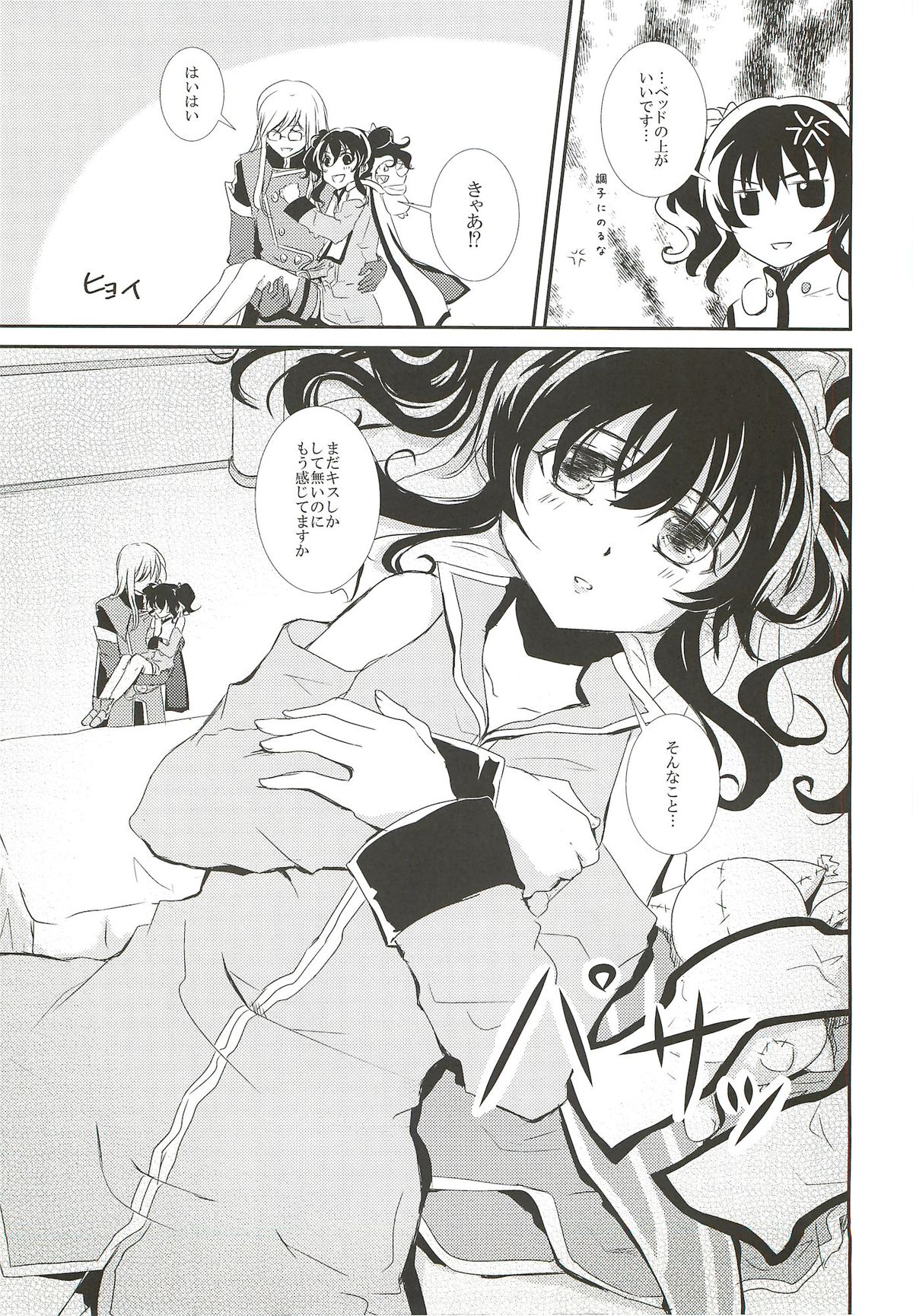 (C82) [振り子 (まめたろう)] Nymphaea (テイルズオブジアビス)