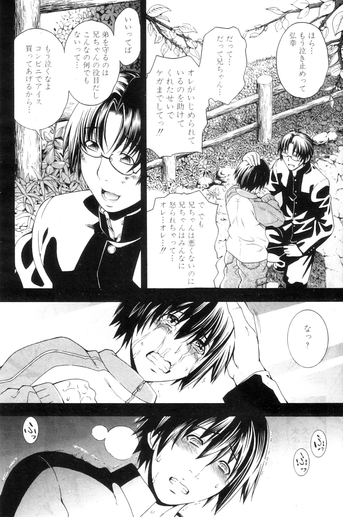 コミックミルフ 2012年12月号 Vol.10