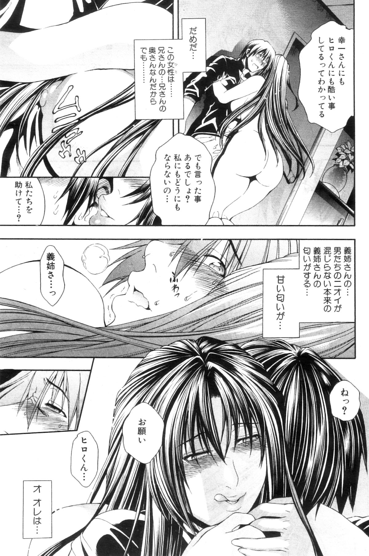 コミックミルフ 2012年12月号 Vol.10