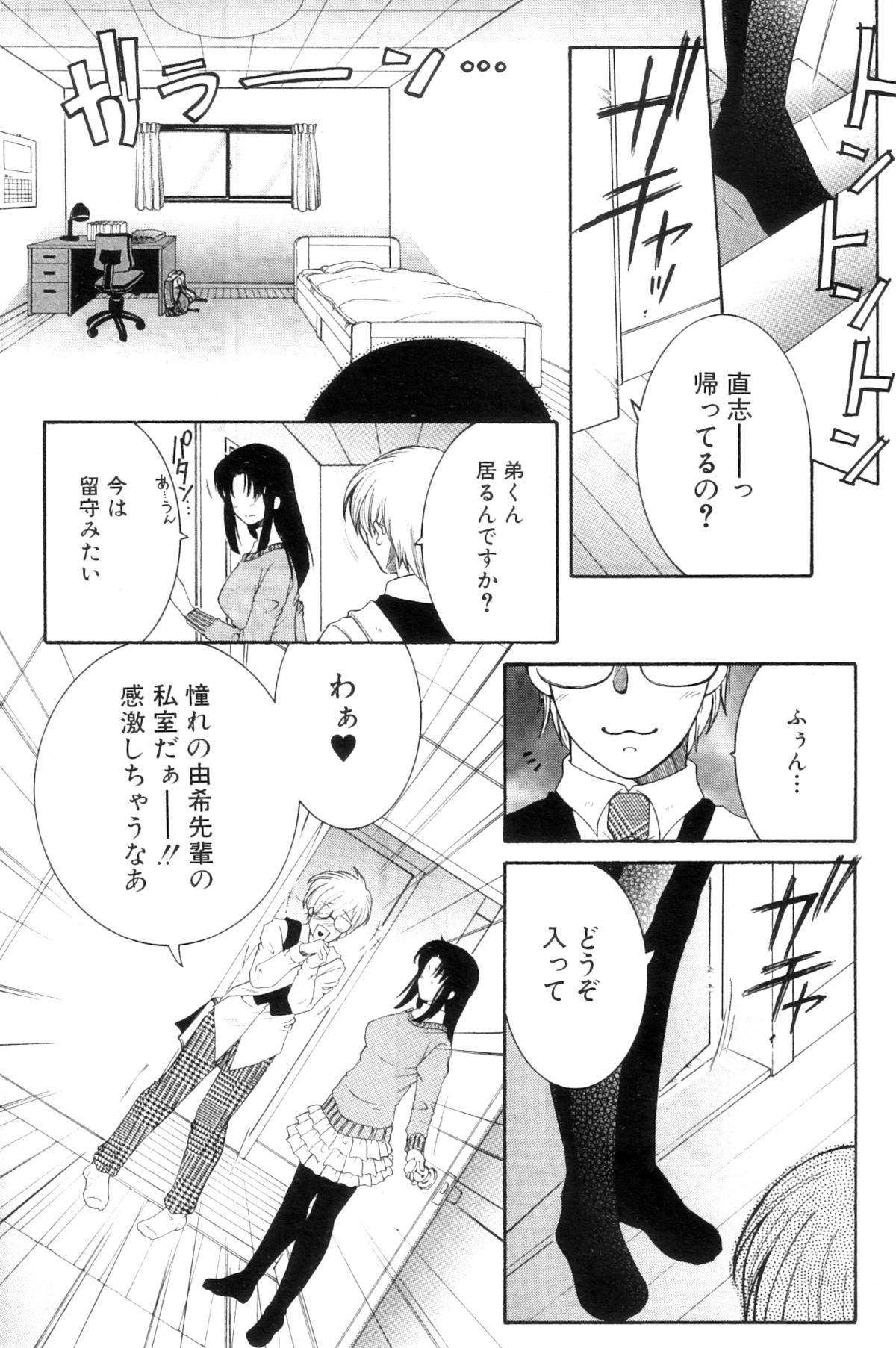 コミックミルフ 2012年12月号 Vol.10