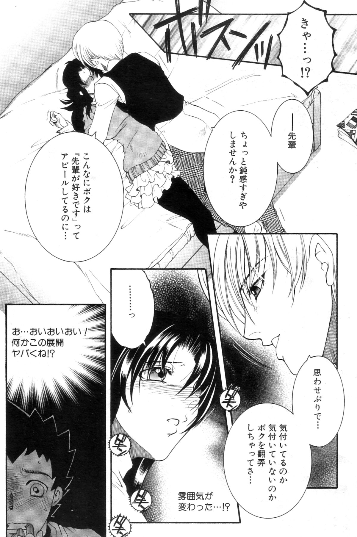 コミックミルフ 2012年12月号 Vol.10