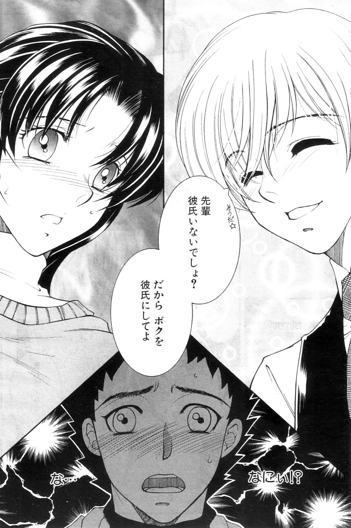 コミックミルフ 2012年12月号 Vol.10