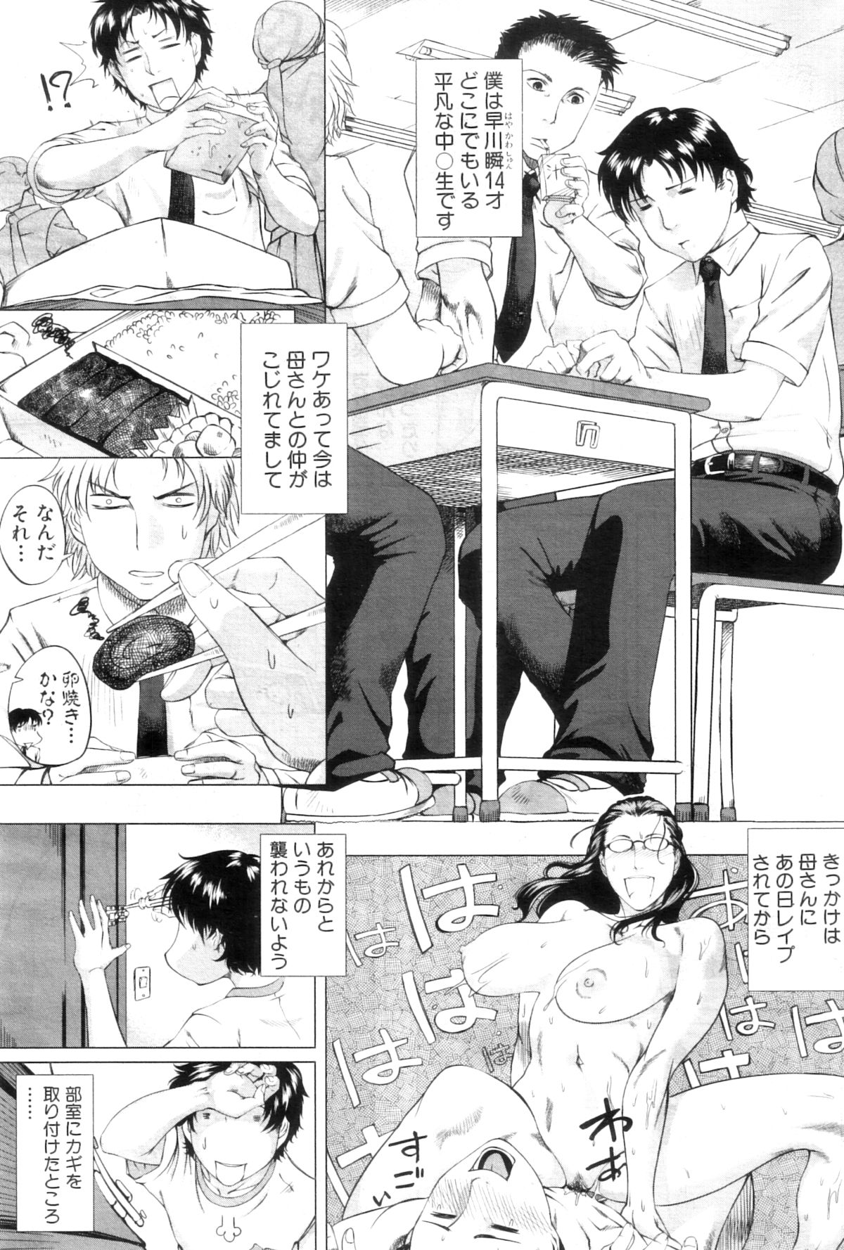 コミックミルフ 2012年12月号 Vol.10