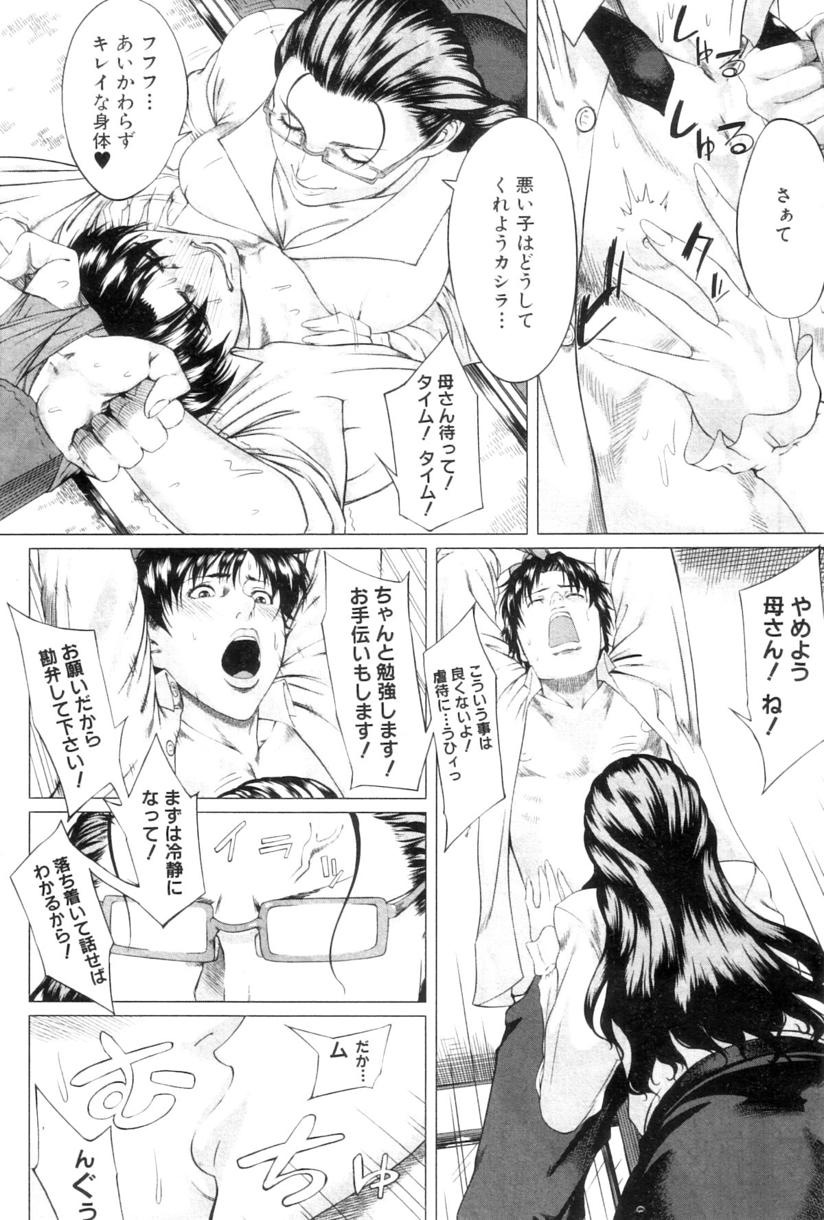 コミックミルフ 2012年12月号 Vol.10