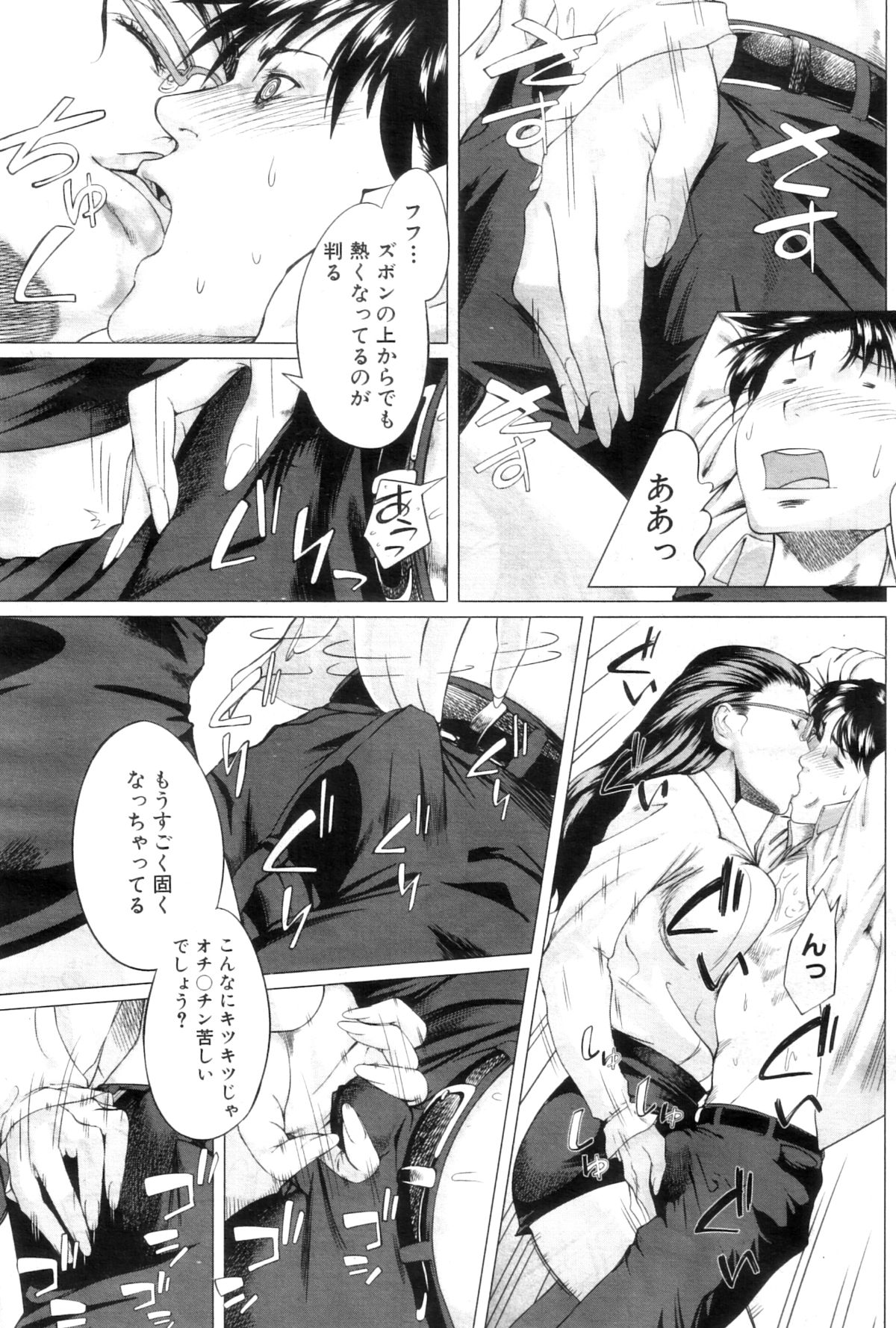 コミックミルフ 2012年12月号 Vol.10