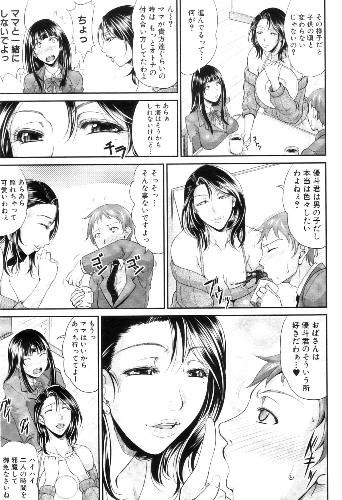 コミックミルフ 2012年12月号 Vol.10