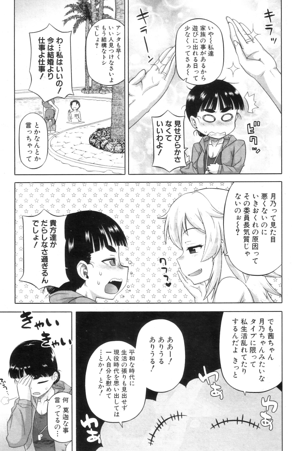 コミックミルフ 2012年12月号 Vol.10