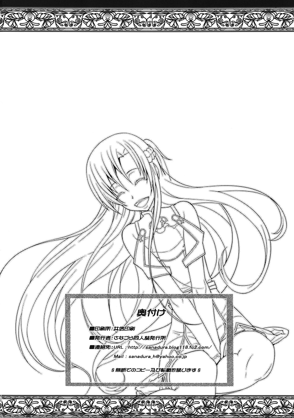 [さなづら同人誌発行所 (さなづらひろゆき)] S.A.Oの新パッチで性交妊娠出産が可能になってヤバイ…！ アスナNTR編 (ソードアートオンライン)