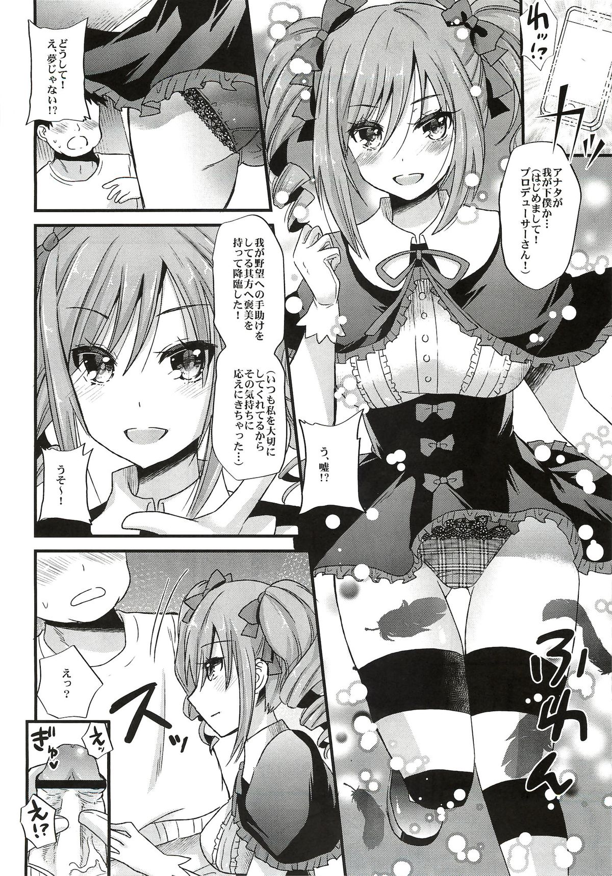 (C82) [メタネコ (蒼津ウミヒト)] 今宵は我が闇へ導こう(今晩は何してもいいですよ) (アイドルマスター シンデレラガールズ)