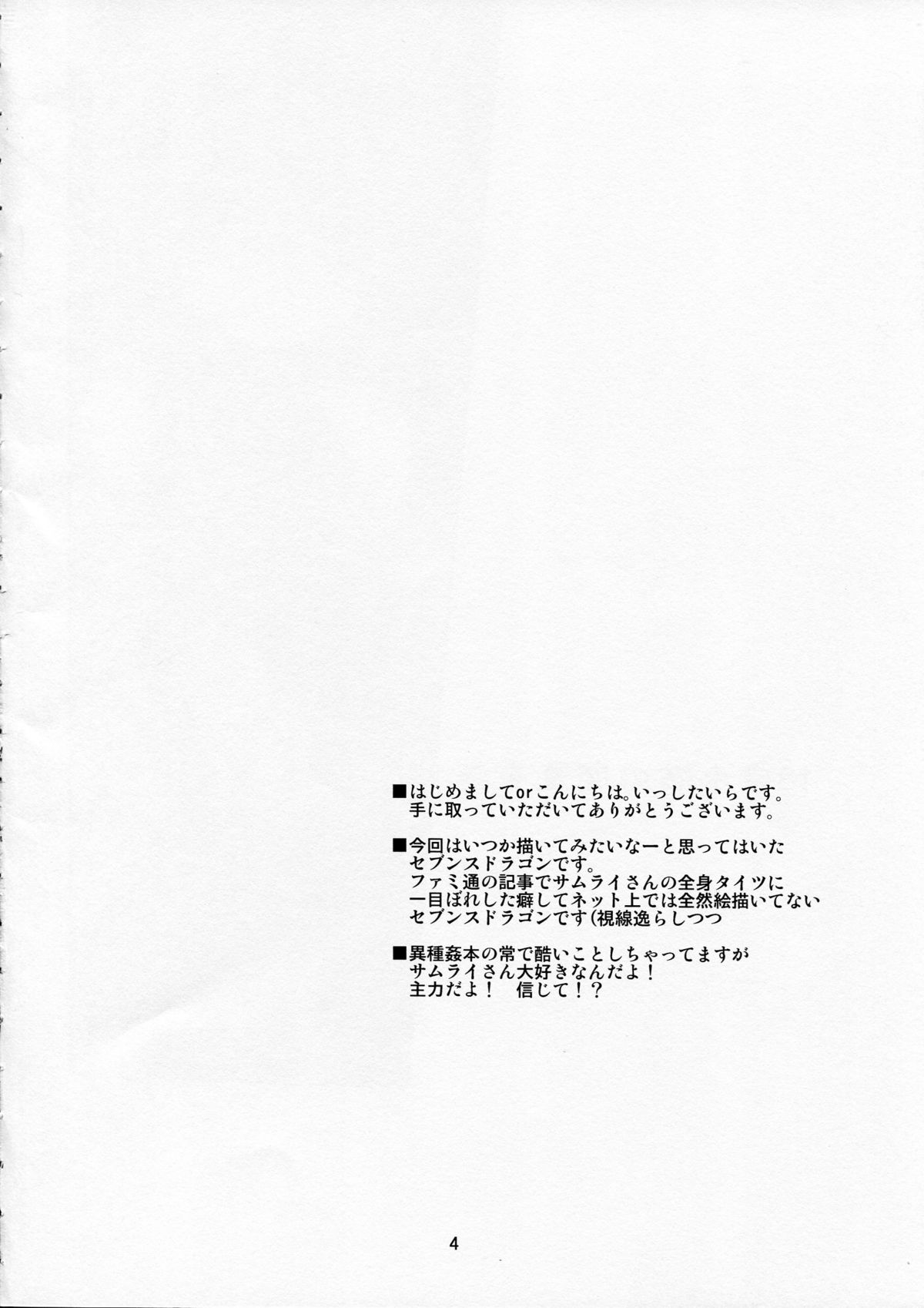 [(有)化野水産 (いっしたいら)] Happy Birthday (セブンスドラゴン)