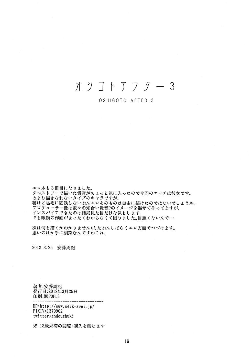 (アイドルマニアックス 6) [Werk (安藤周記)] オシゴトアフター 3 (アイドルマスター)