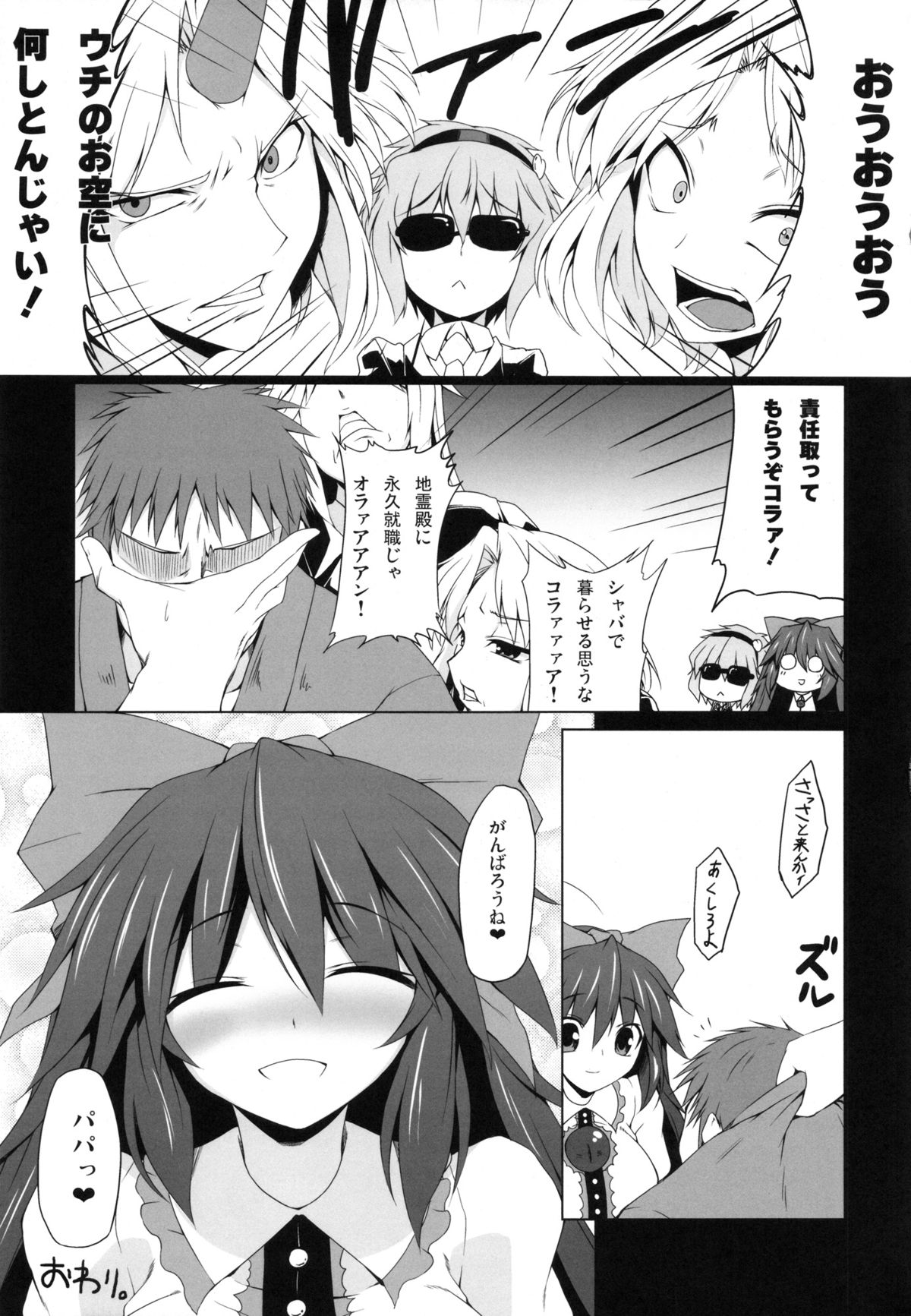 (紅楼夢8) [ナハバル (前)] うにゅほトラップ (東方Project)