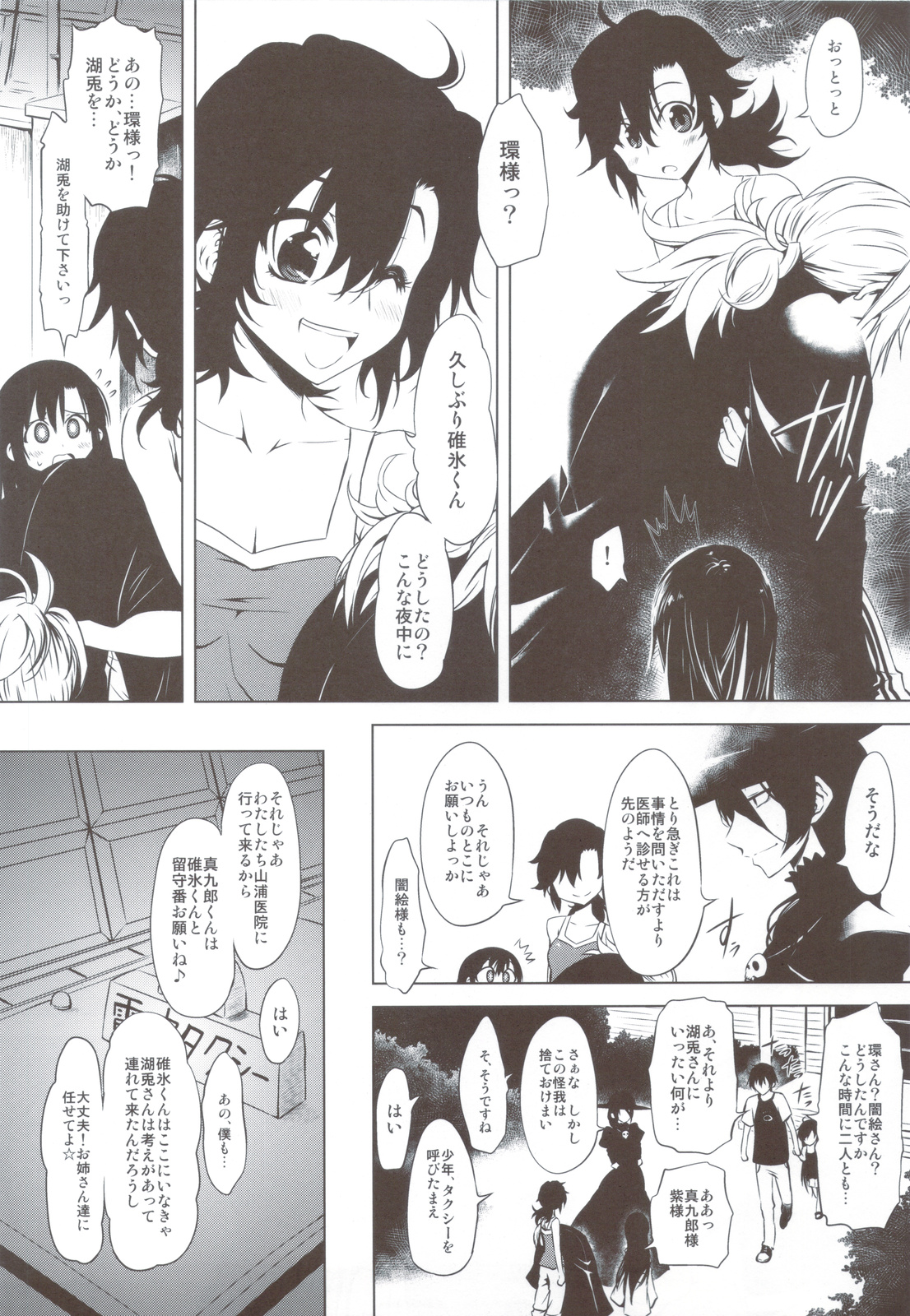 (C82) [珍譜堂 (まるい)] 紅紫氷 (紅)