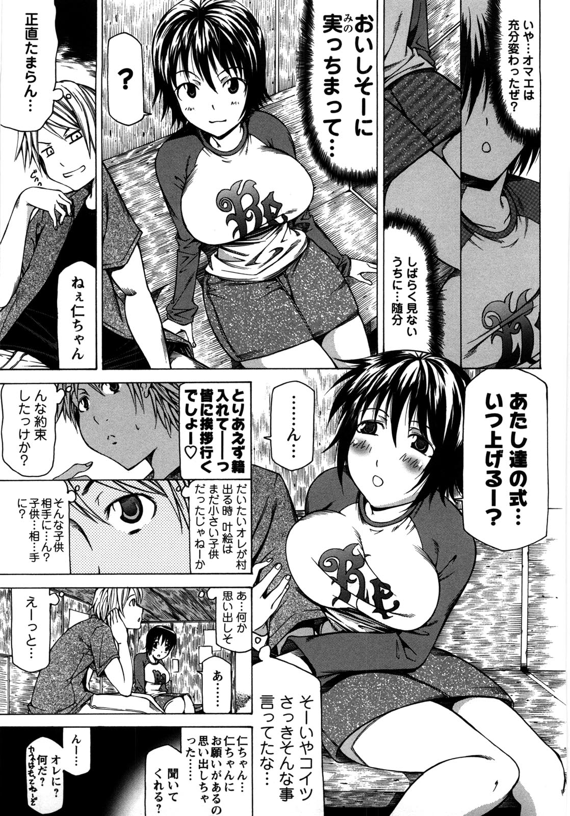 [工藤洋] 乳クリまん汁