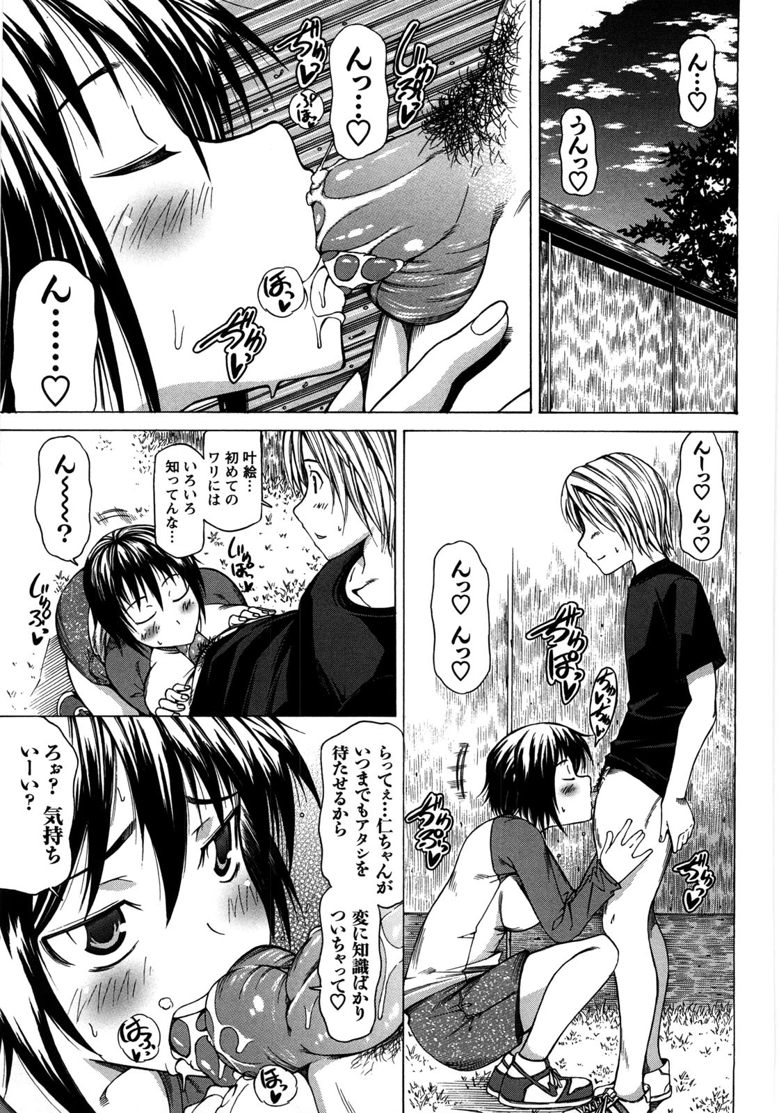 [工藤洋] 乳クリまん汁