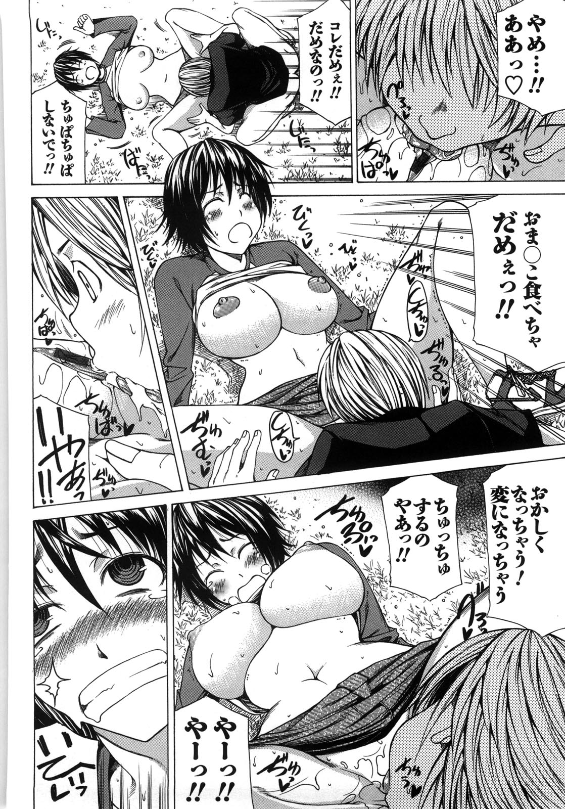 [工藤洋] 乳クリまん汁