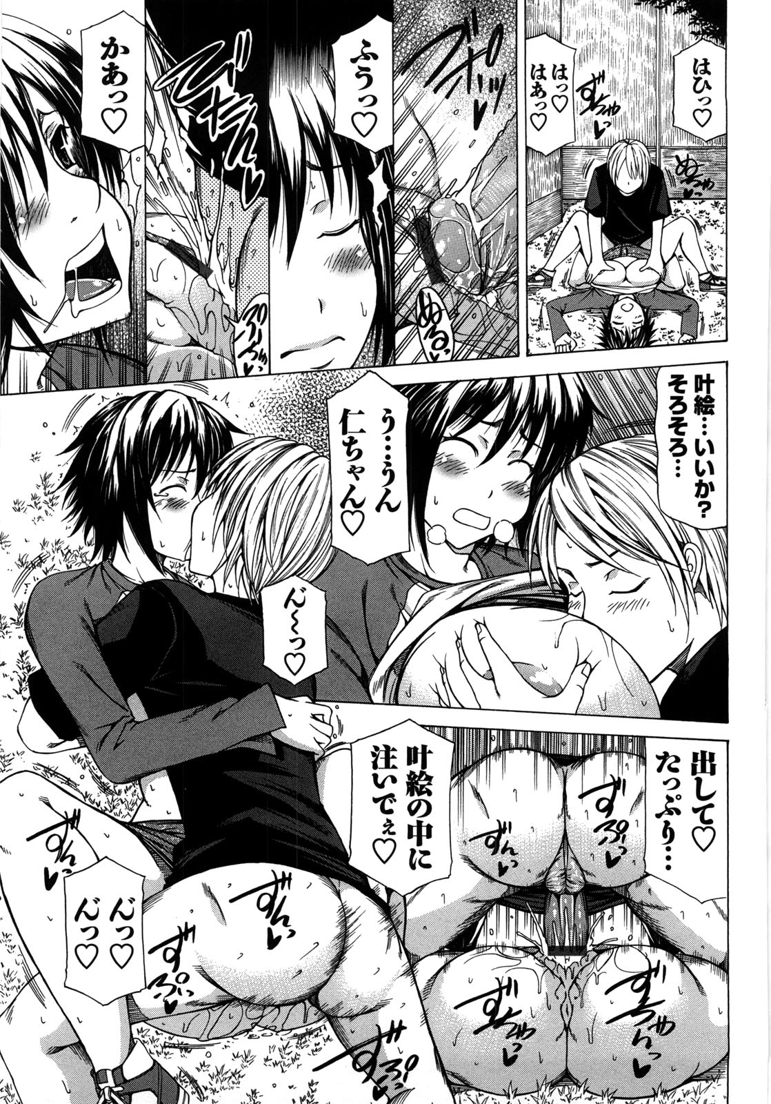 [工藤洋] 乳クリまん汁