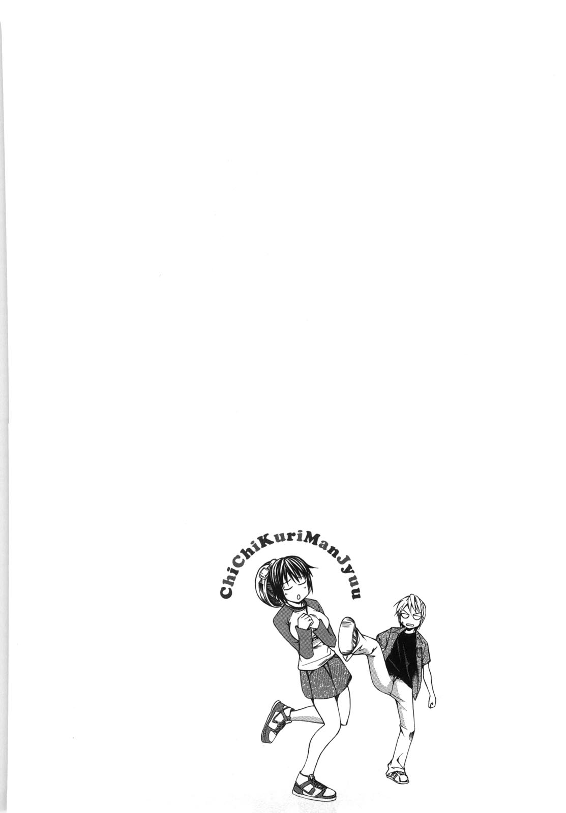 [工藤洋] 乳クリまん汁