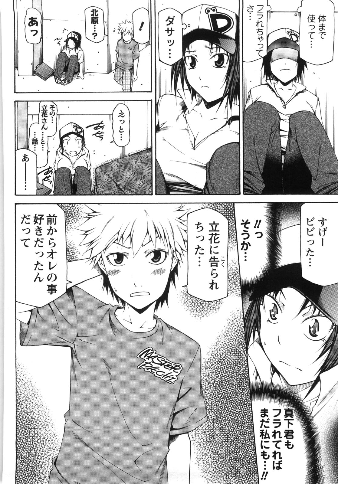 [工藤洋] 乳クリまん汁