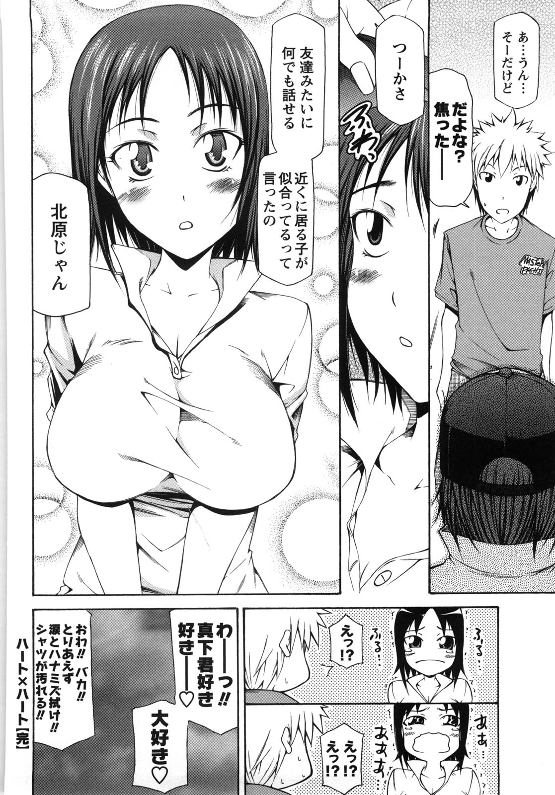 [工藤洋] 乳クリまん汁