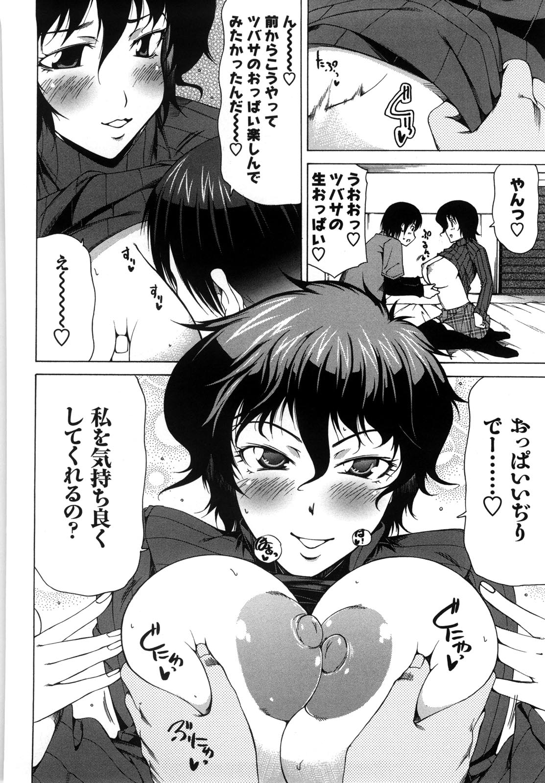 [工藤洋] 乳クリまん汁