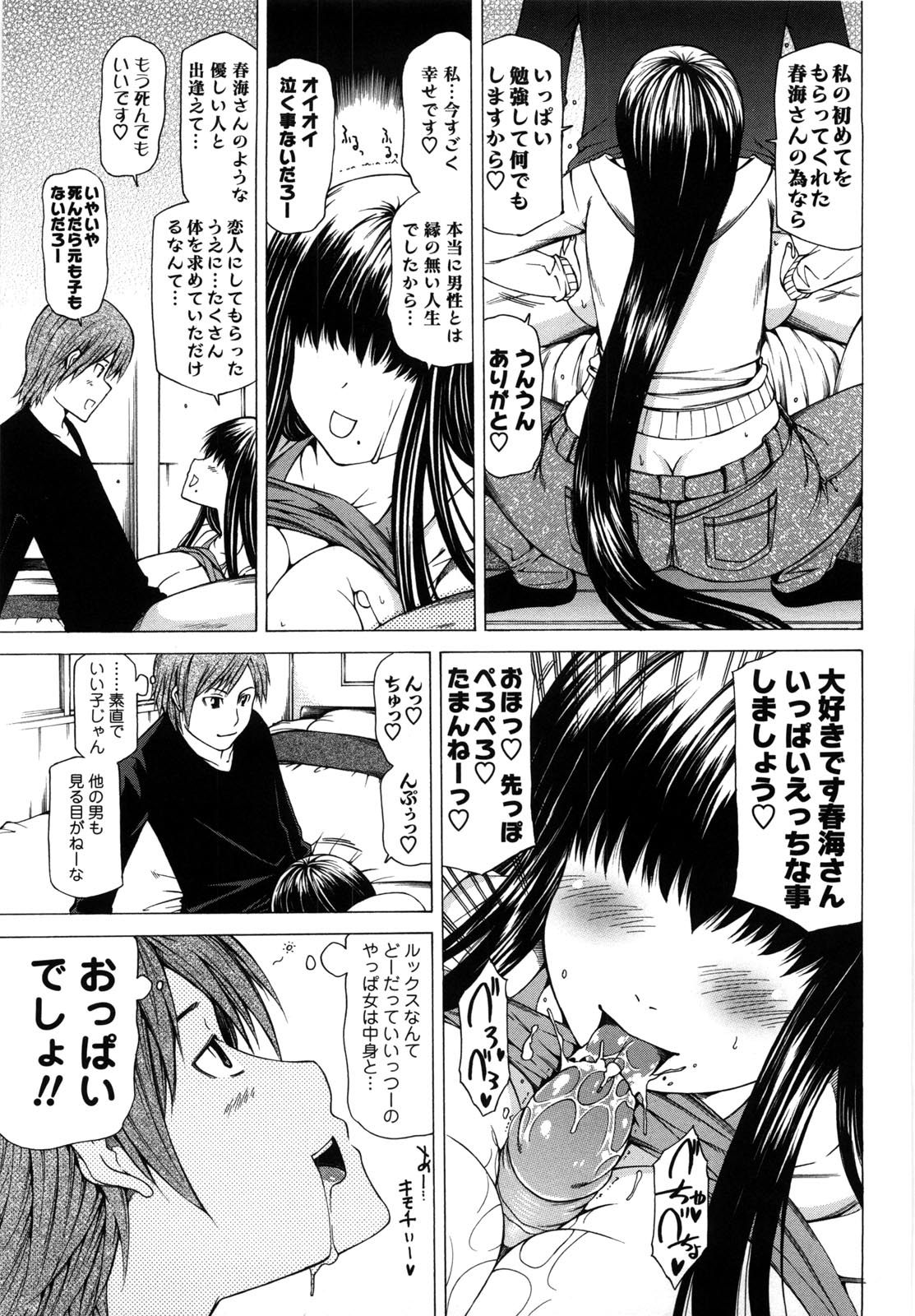 [工藤洋] 乳クリまん汁