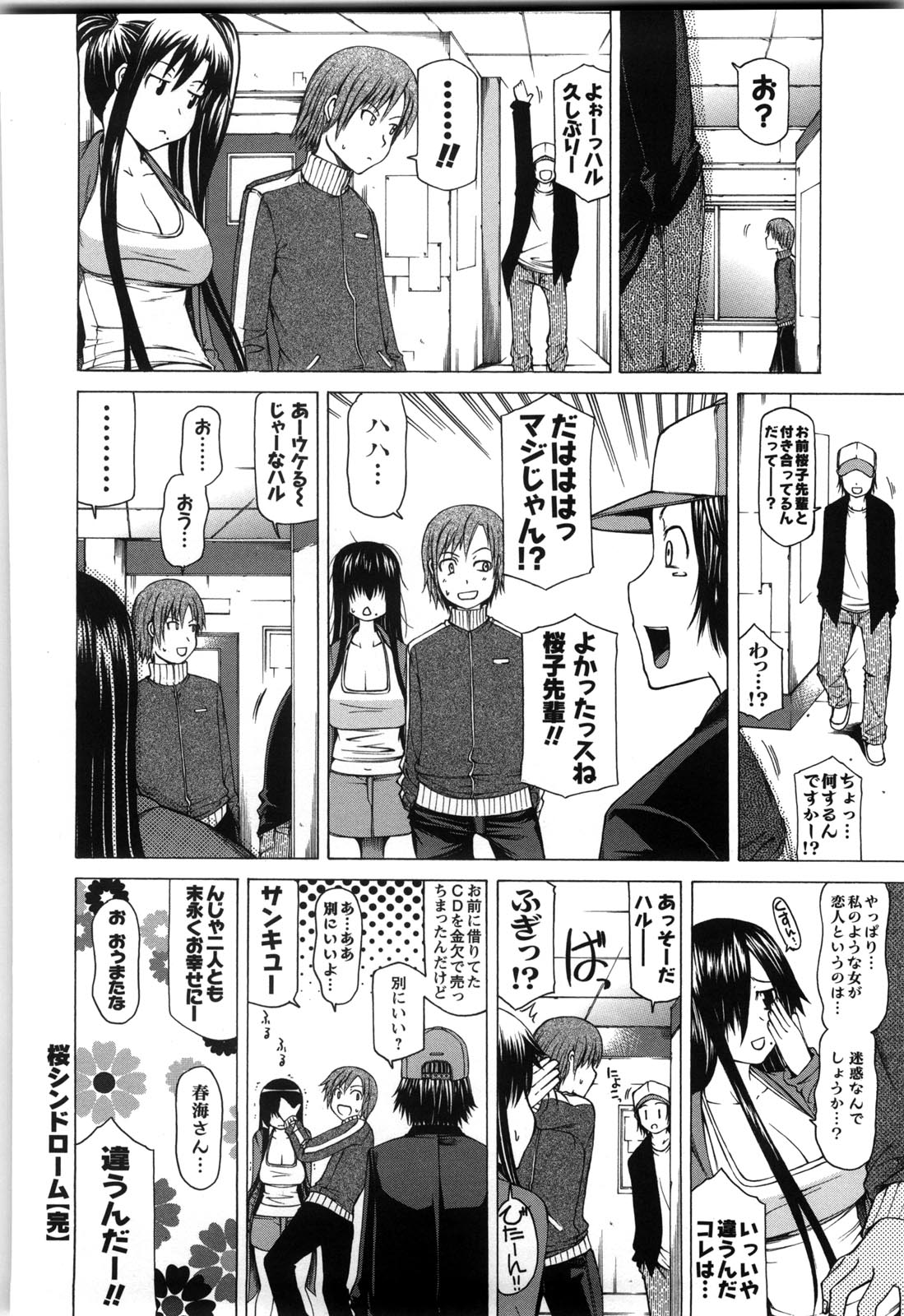 [工藤洋] 乳クリまん汁