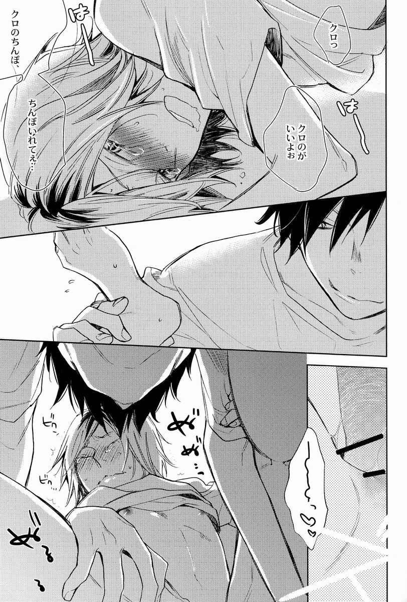 (SPARK7) [CLIP-CLOP (づんこ)] くろけん! (ハイキュー!!)