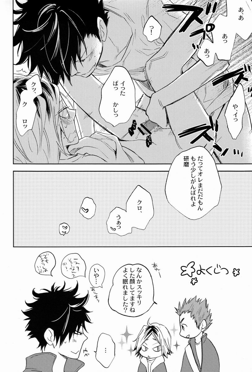 (SPARK7) [CLIP-CLOP (づんこ)] くろけん! (ハイキュー!!)