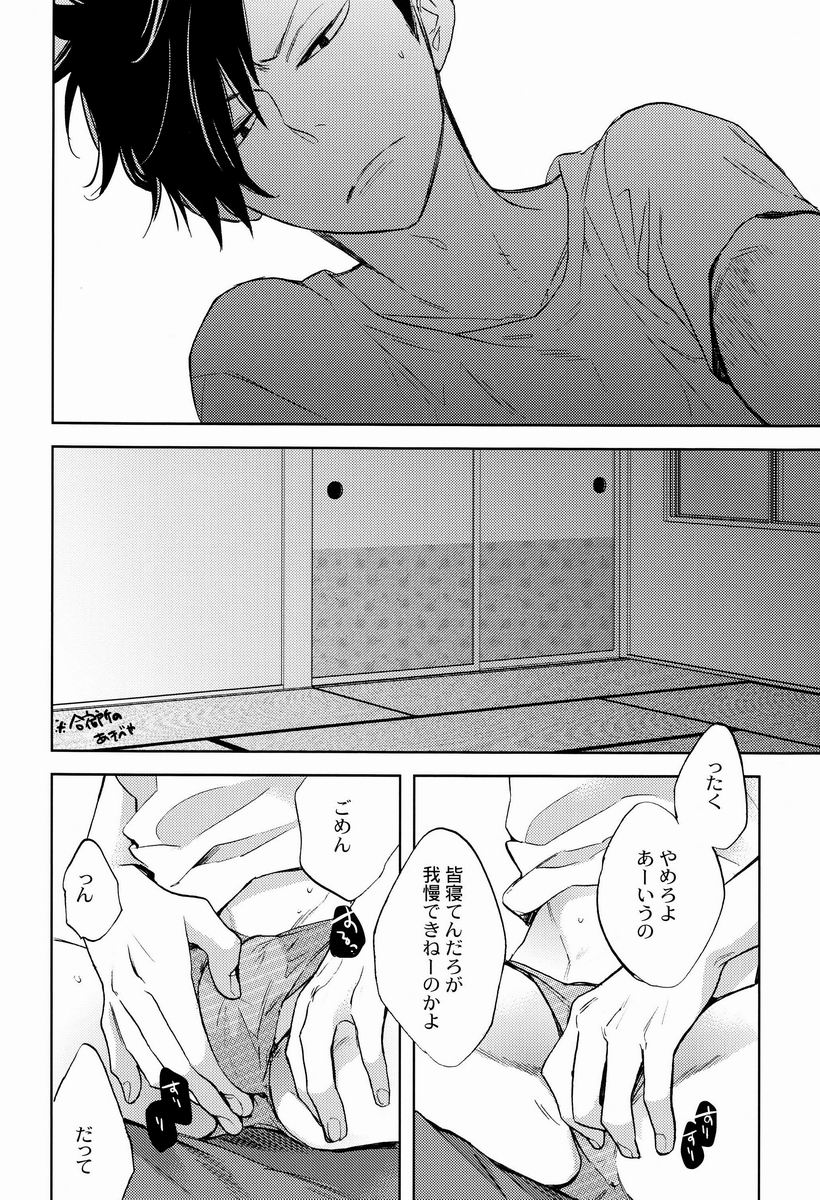 (SPARK7) [CLIP-CLOP (づんこ)] くろけん! (ハイキュー!!)