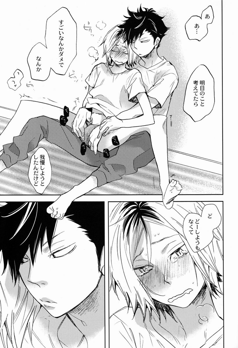 (SPARK7) [CLIP-CLOP (づんこ)] くろけん! (ハイキュー!!)