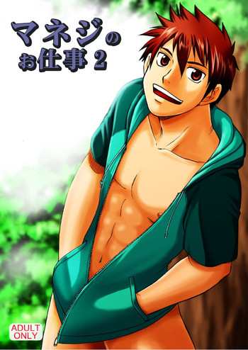 (C80) [CLUB-Z (日向野牙樹)] マネジのお仕事2