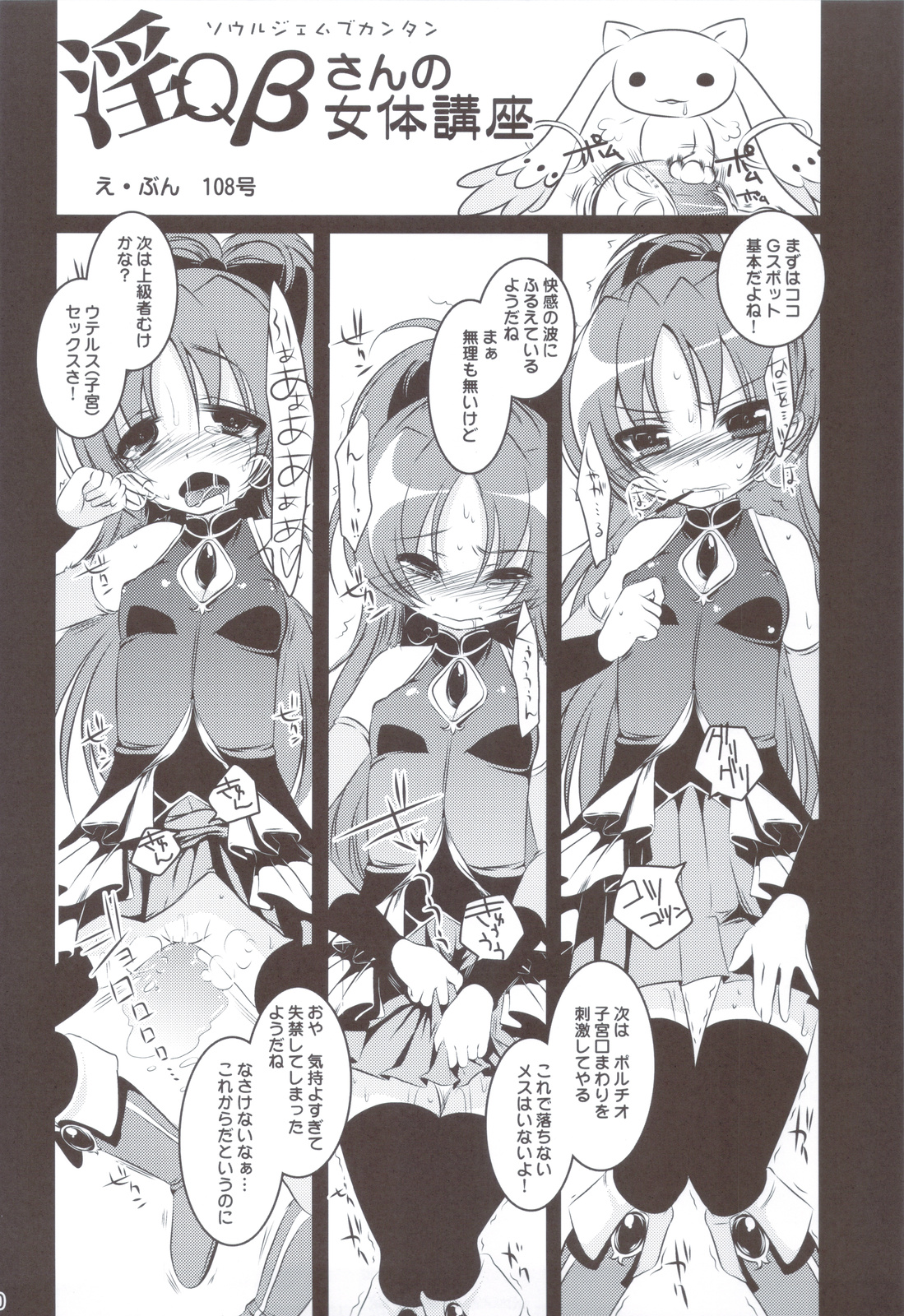 (C82) [真・聖堂☆本舗 (聖☆司)] 魔法少女の性感帯はソウルジェム+暁美ほむらも性感帯はソウルジェム (魔法少女まどか☆マギカ)