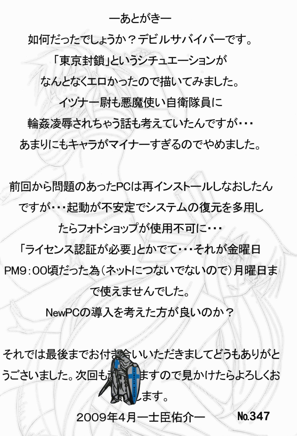 (COMIC1☆3) [釣りキチ同盟 (士臣佑介)] 女神醜聞録 DEVIL.SLAVER V2 (女神異聞録デビルサバイバー)