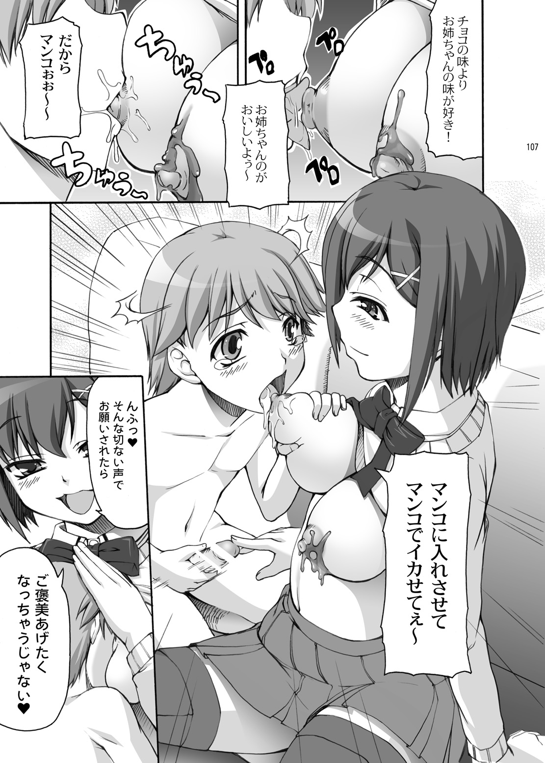 [木鈴亭 (木鈴カケル, コウリ)] 永遠恋祭 [DL版]