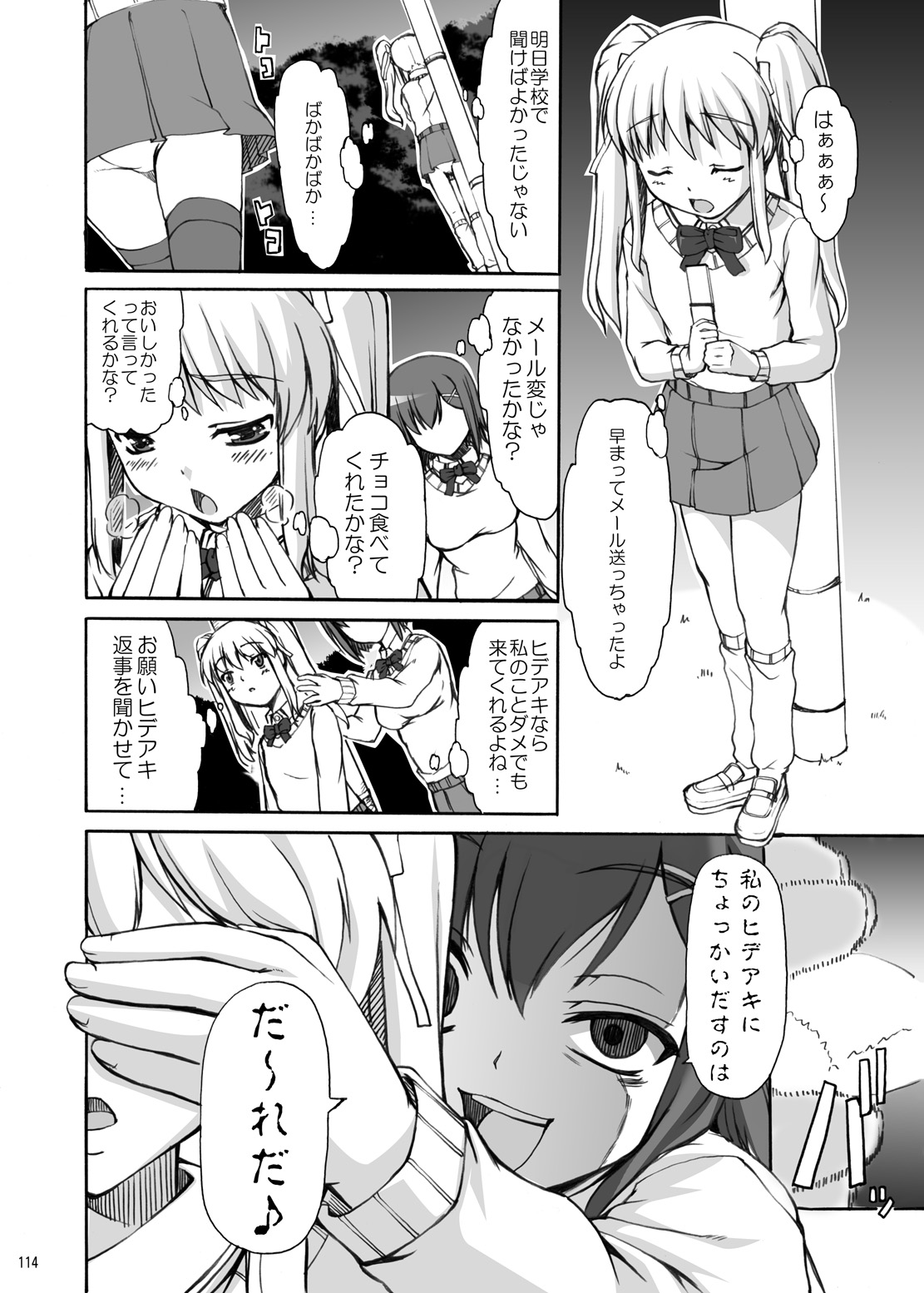 [木鈴亭 (木鈴カケル, コウリ)] 永遠恋祭 [DL版]