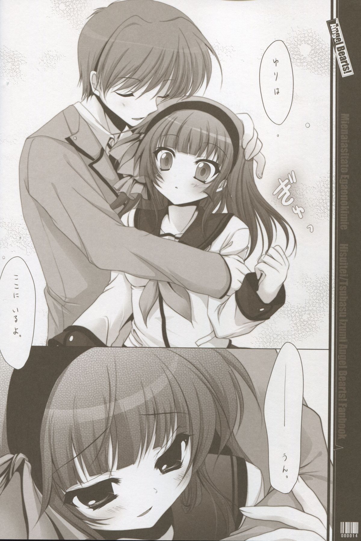 (C78) [翡翠亭 (和泉つばす)] 見えない明日と笑顔の君へ (Angel Beats!)