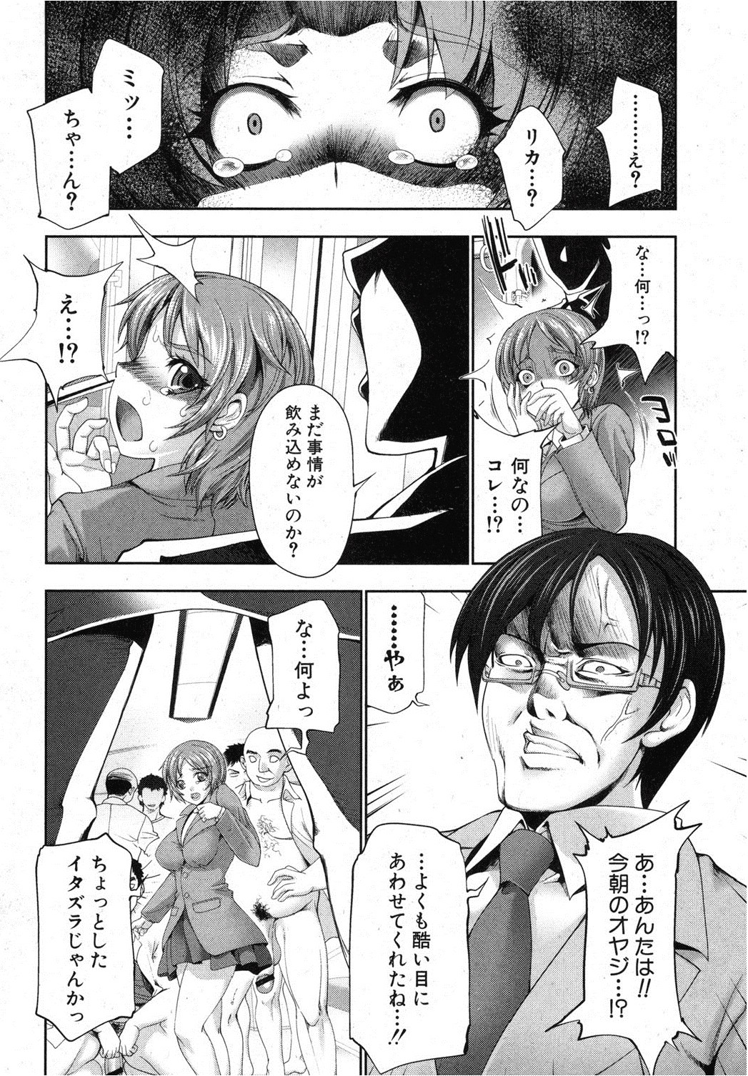 [GEN] ACT -acme catering train- (COMIC 真激 2012年12月号)