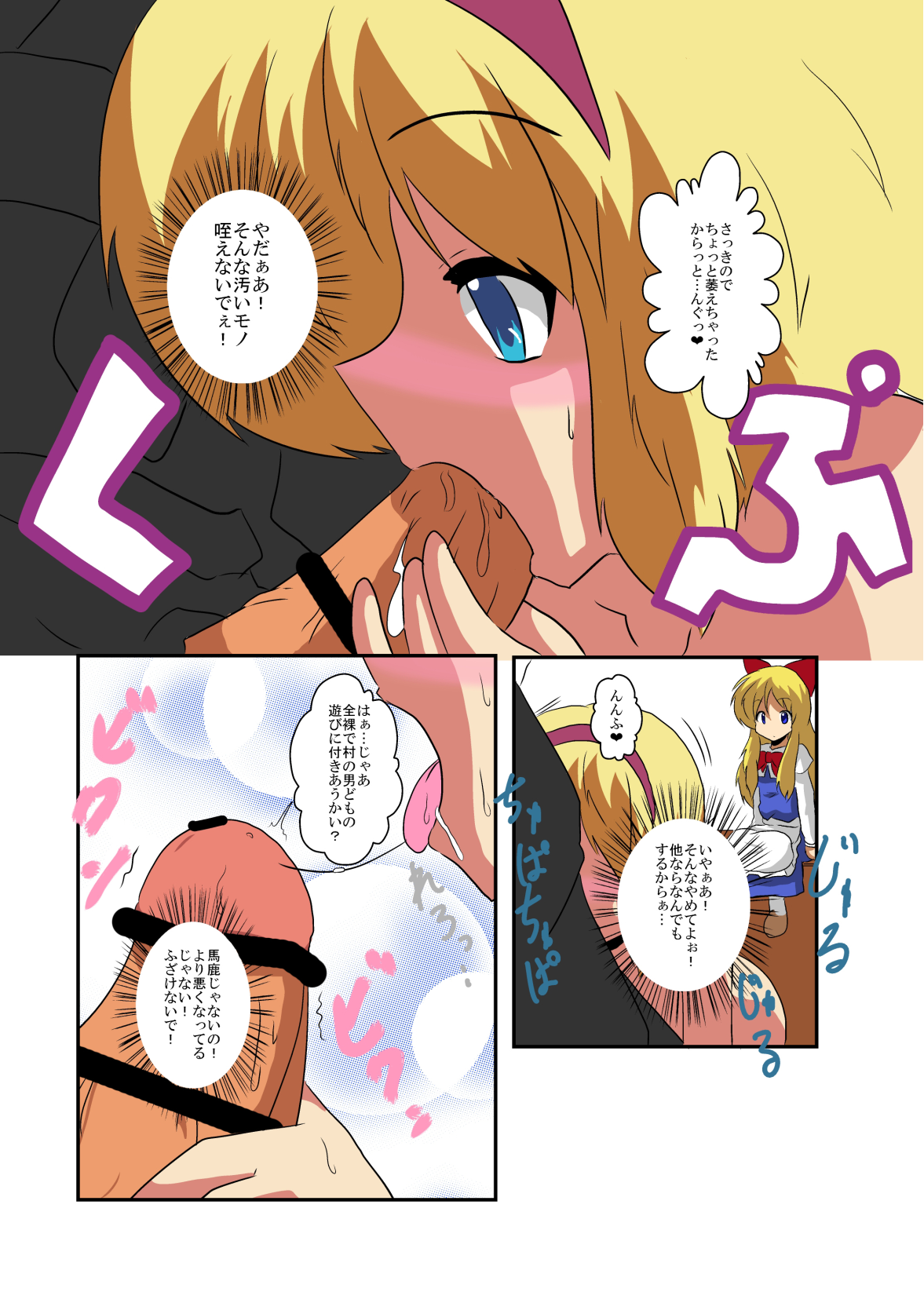 [あめしょー (三日月ネコ)] 東方TS物語～アリス編～ (東方Project) [DL版]