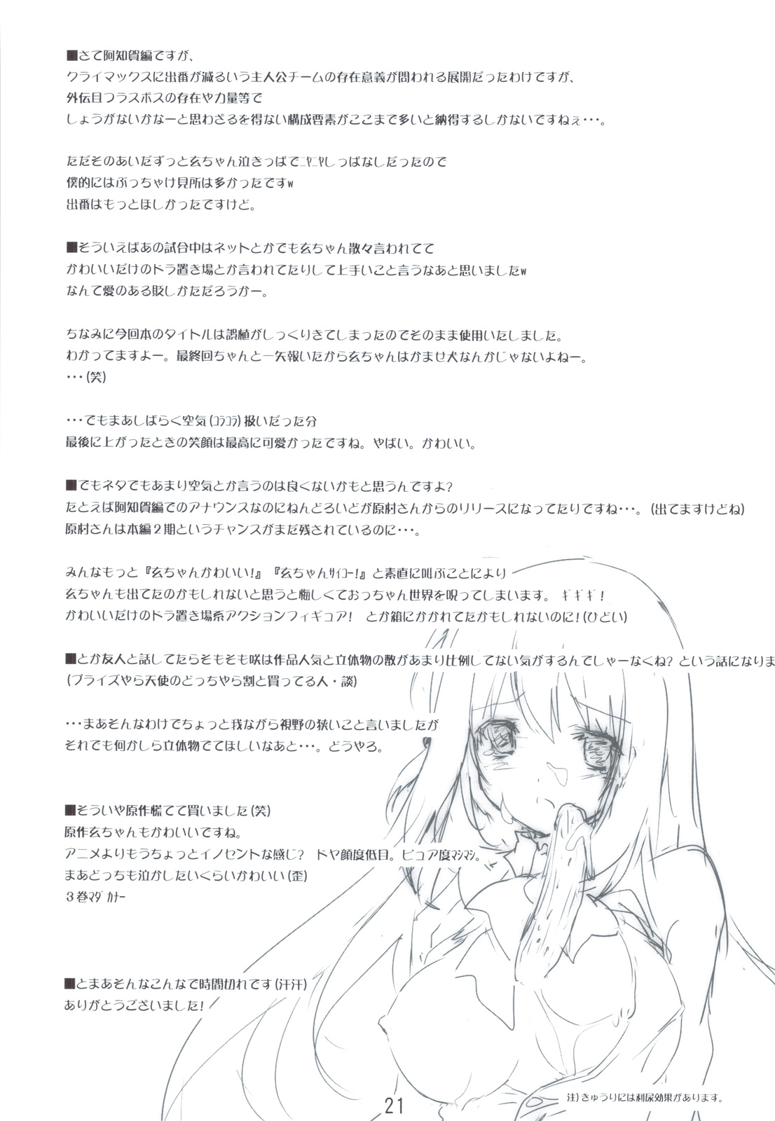 (C82) [ころころころんぴ (藤原々々)] 彼女は阿知賀のおかませさんだ！ (咲-Saki-阿知賀編)