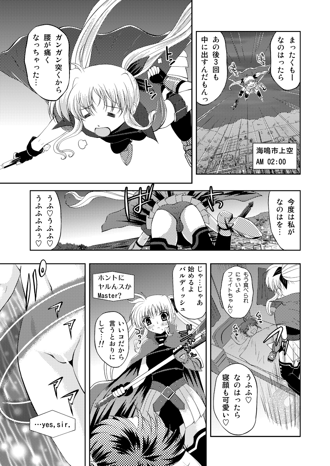 [猫屋システムズ (岡崎那緒)] なのちん☆フェイちん++(ぷらぷら) (魔法少女リリカルなのは) [DL版]