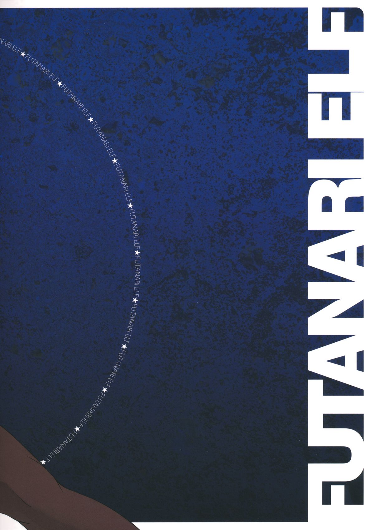 (ふたけっと8.5) [紺色ミルク色 (いちこ, 鈴木志奈)] エルフの国の堕ちたい教授