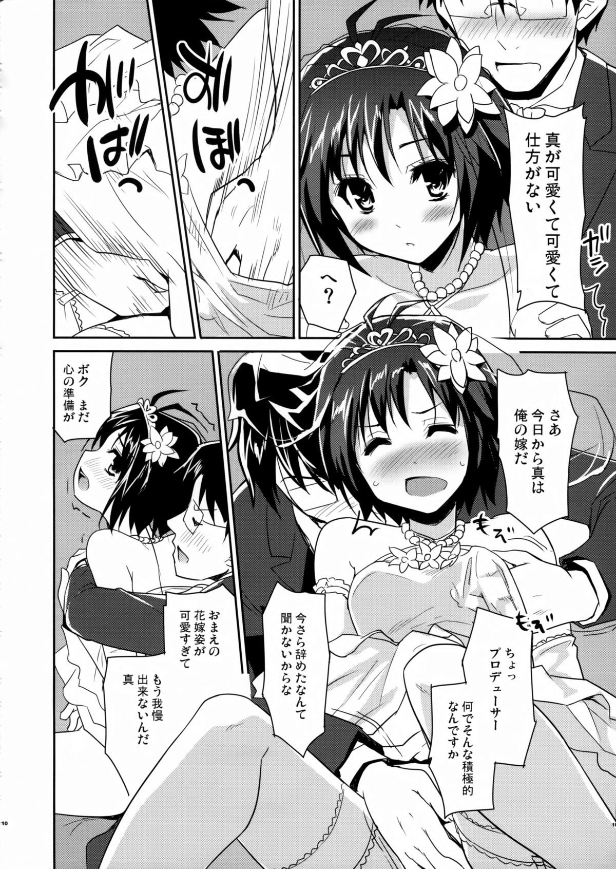 (C82) [んみゅ (唐辛子ひでゆ)] Bridal Tune (アイドルマスター)