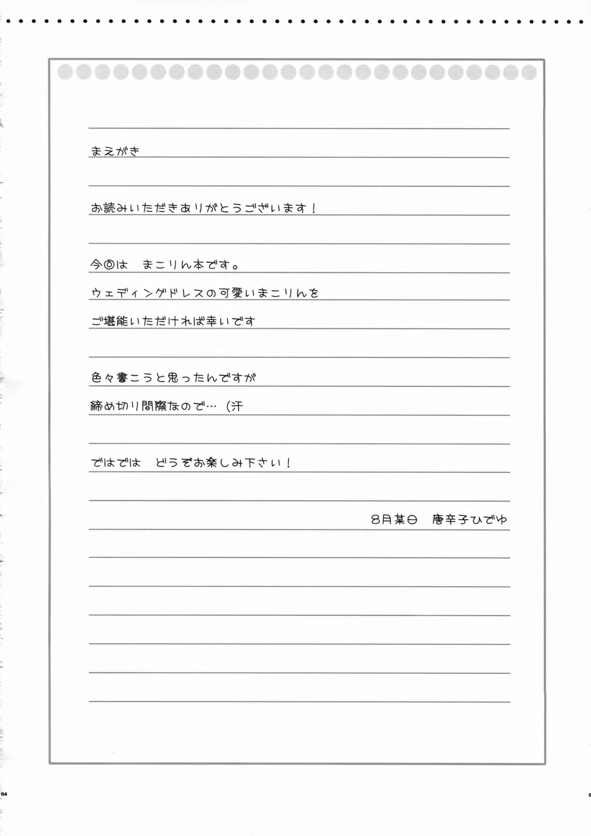 (C82) [んみゅ (唐辛子ひでゆ)] Bridal Tune (アイドルマスター)